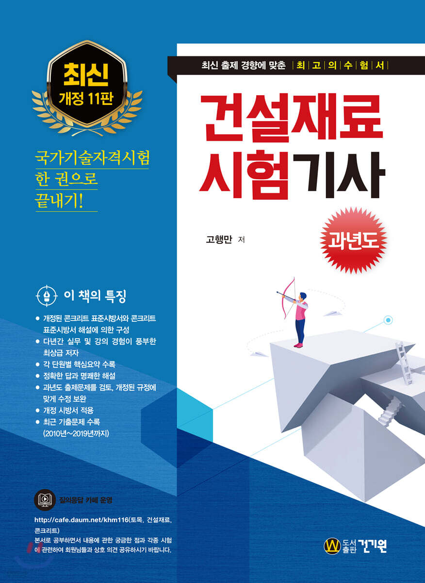 2020 건설재료시험기사 과년도