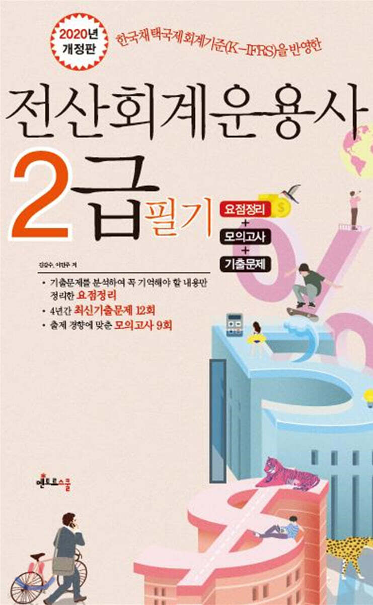 2020 전산회계운용사 2급 필기