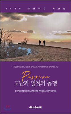 Passion 고난과 열정의 동행