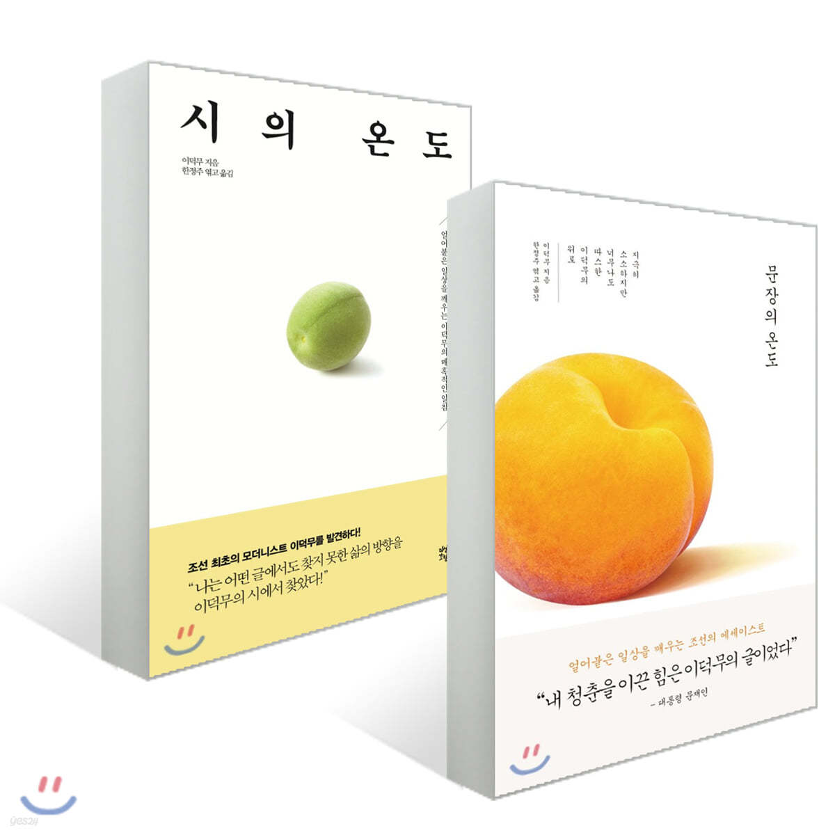문장의 온도 + 시의 온도 세트