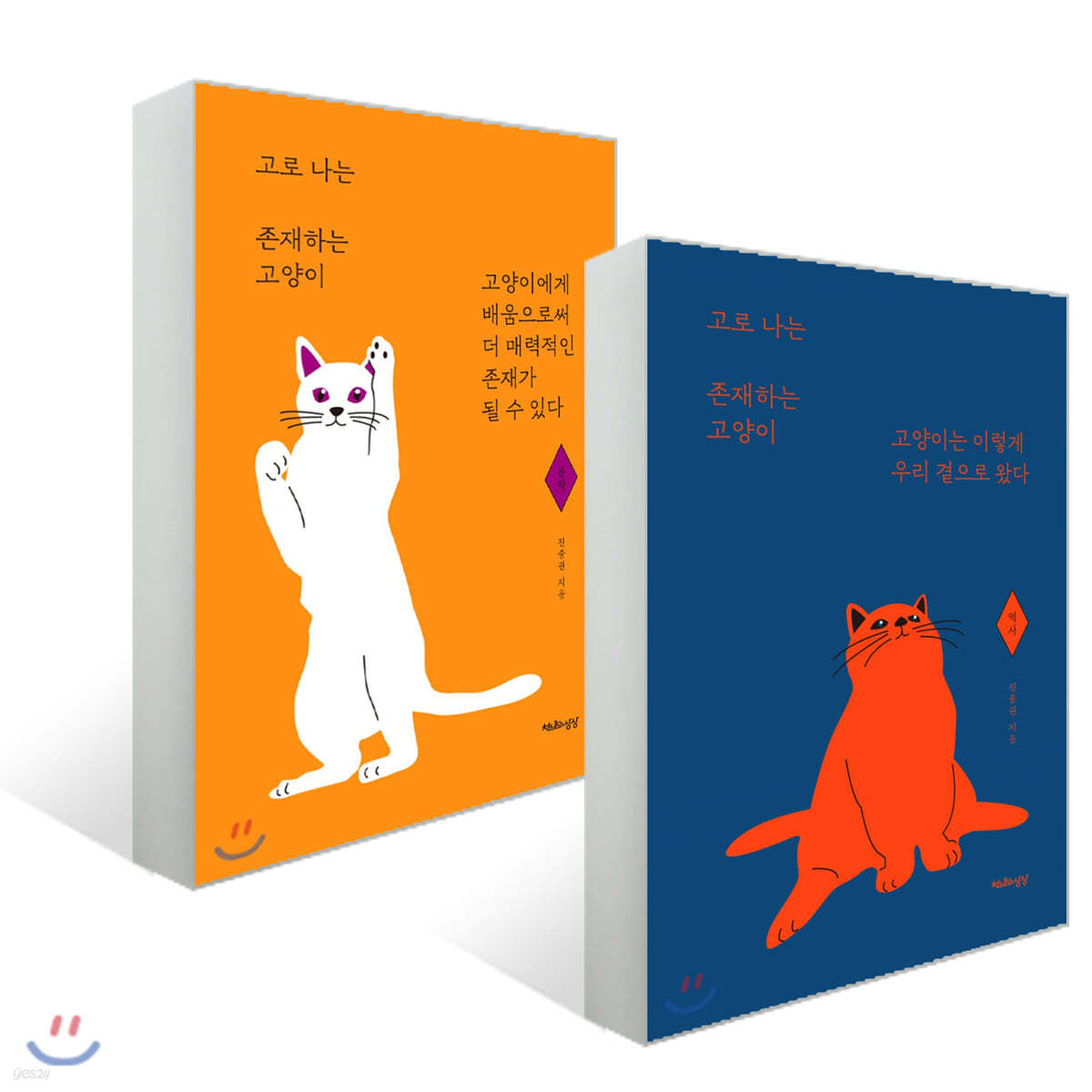 고로 나는 존재하는 고양이 (역사+문학) 세트