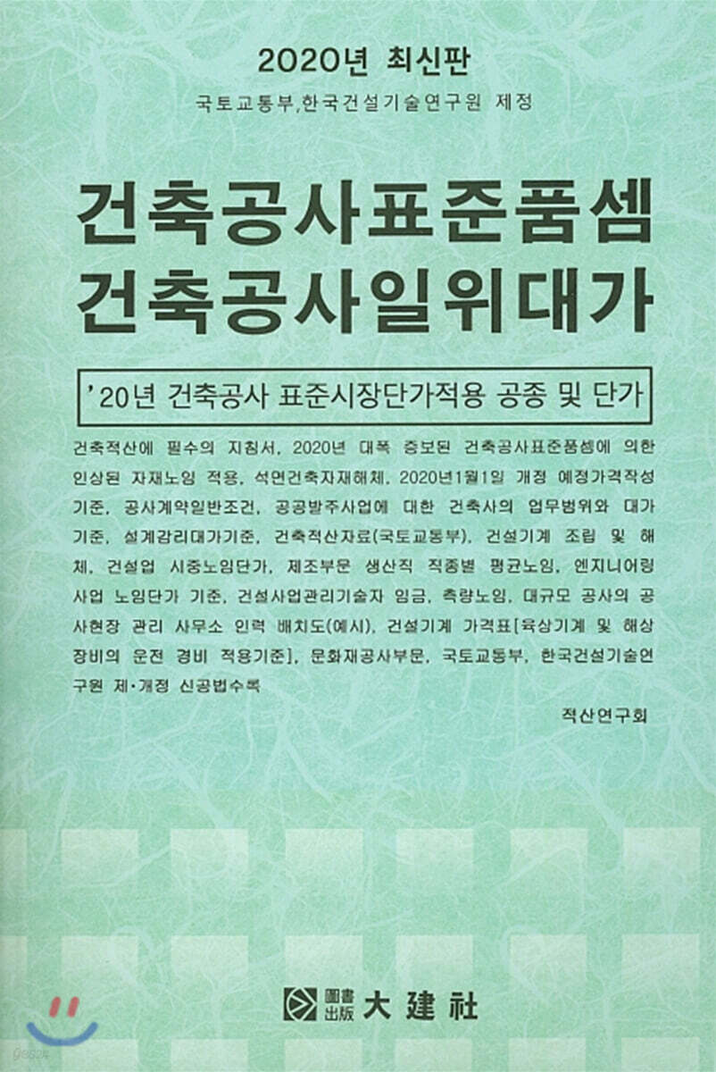 2020 건축공사표준품셈 건축공사일위대가