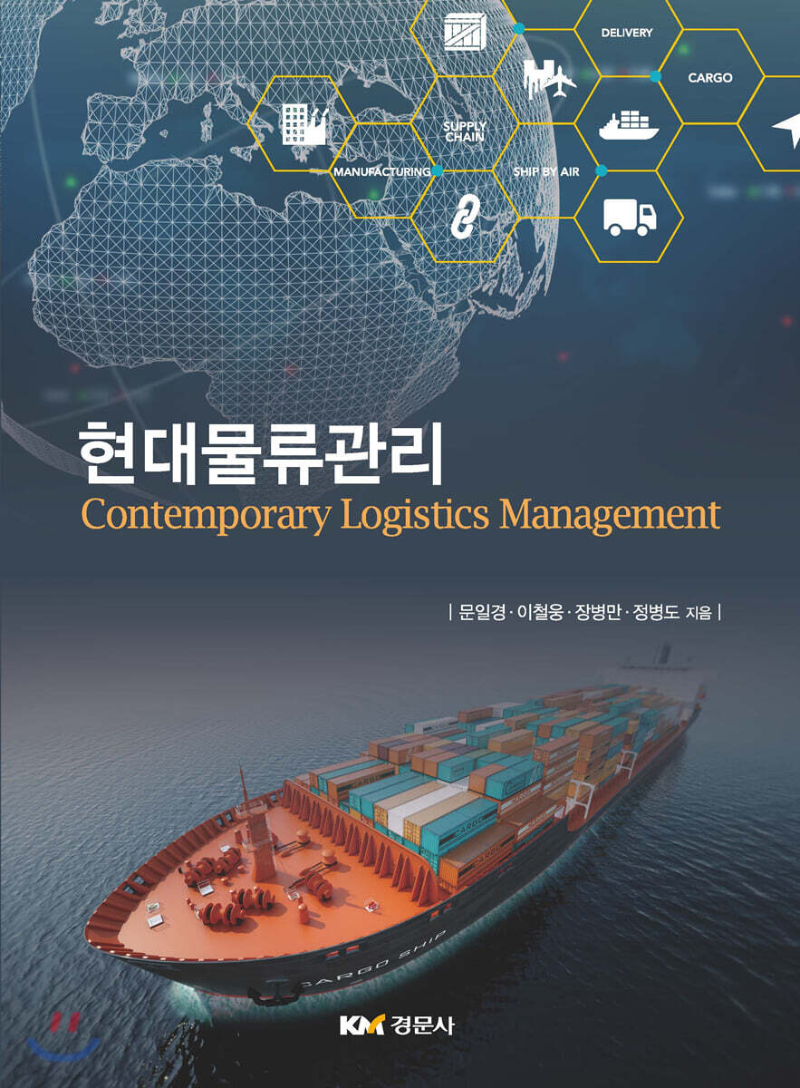 현대물류관리