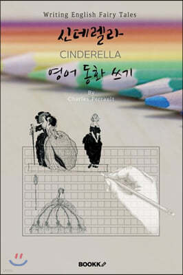 ŵ ȭ  () : CINDERELLA - English Fairy Tales