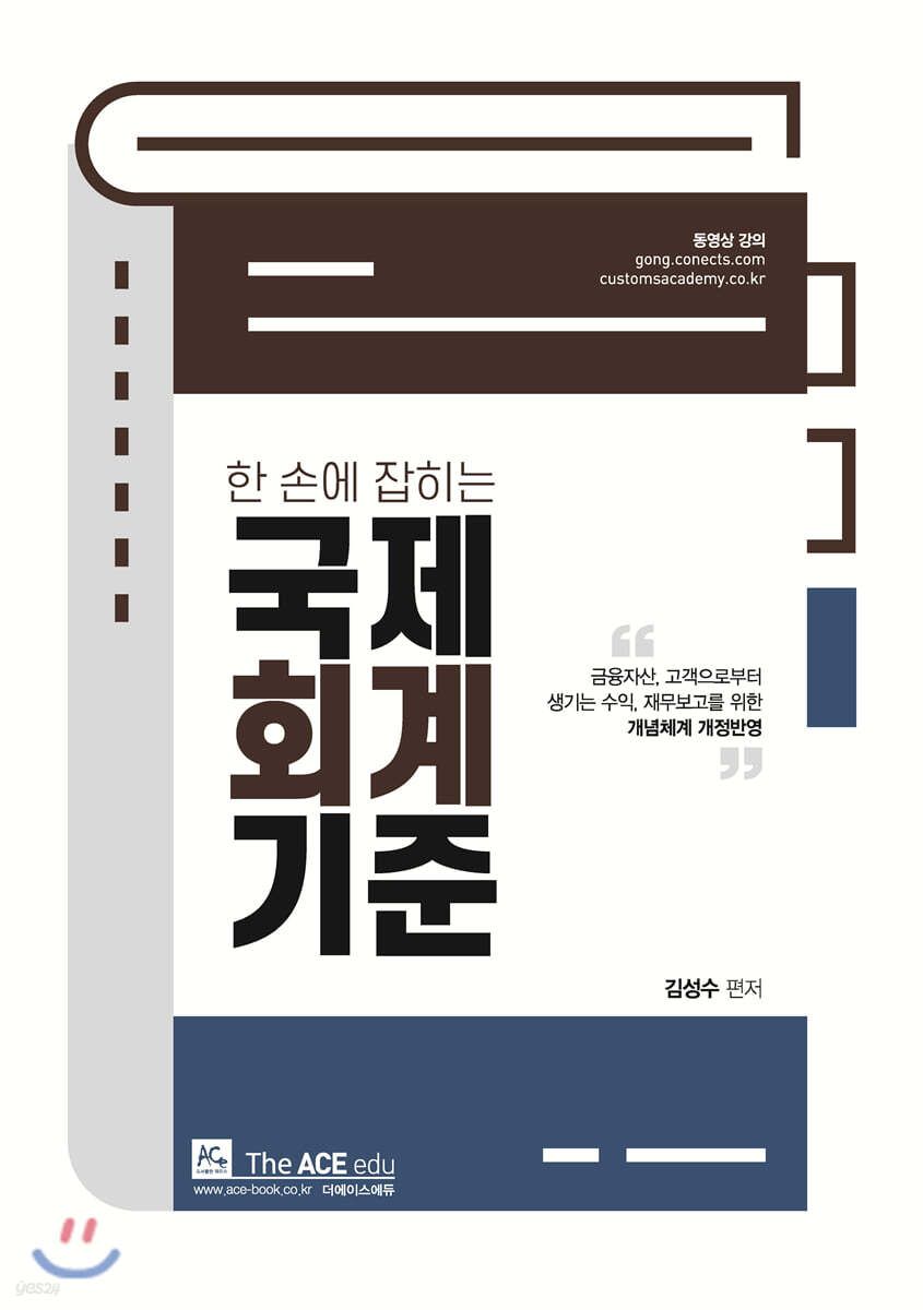 한 손에 잡히는 국제회계기준