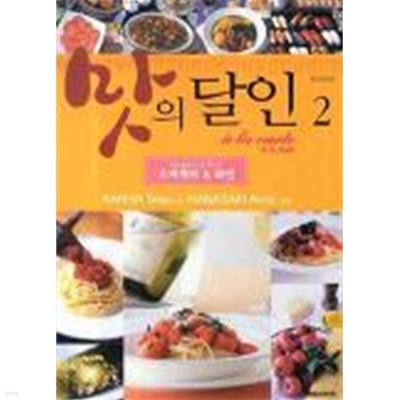 맛의달인(에센셜판)  1~2