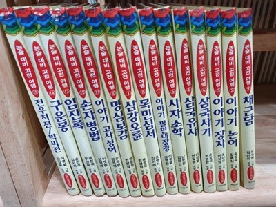 한국아동교육개발원) 논술대비 고전여행