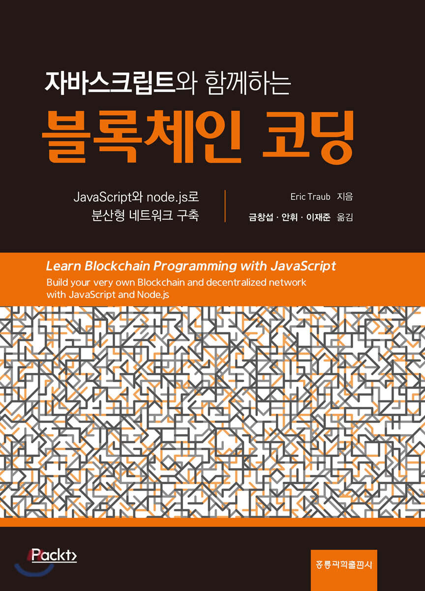 [홍릉]자바스크립트로 함께하는 블록체인 코딩