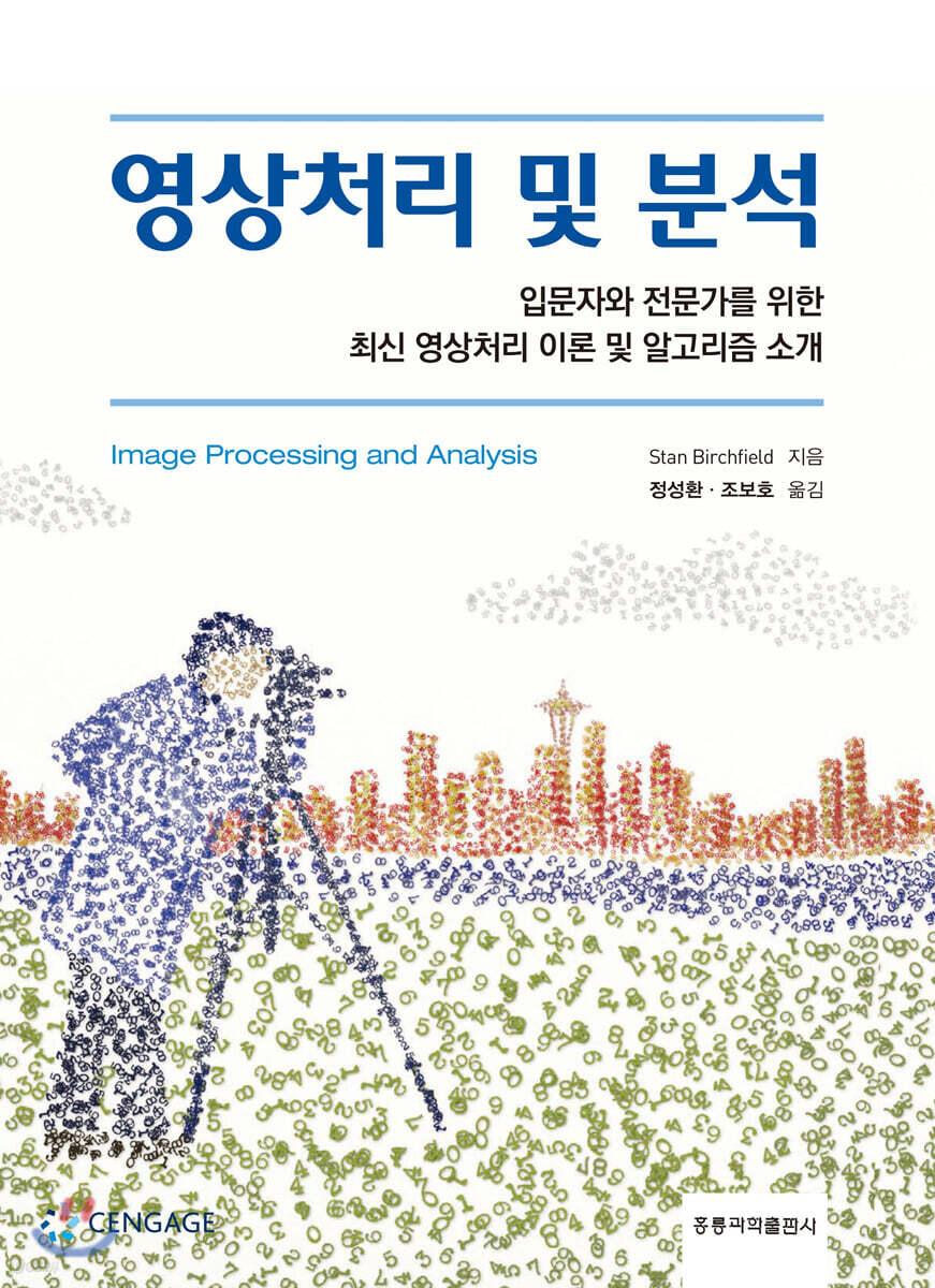 영상처리 및 분석