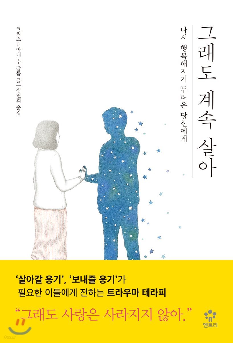 그래도 계속 살아