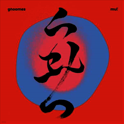 Gnoomes — Mu! 앨범 커버