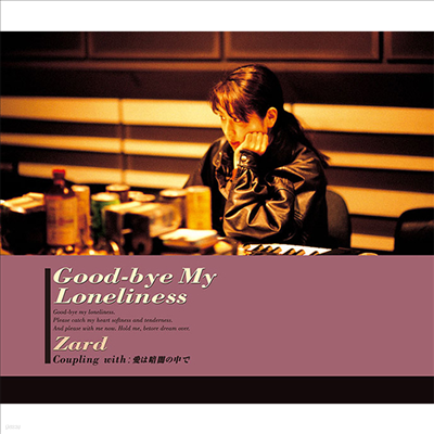 Zard (ڵ) - Good-Bye My Loneliness (Remastering)(CD)