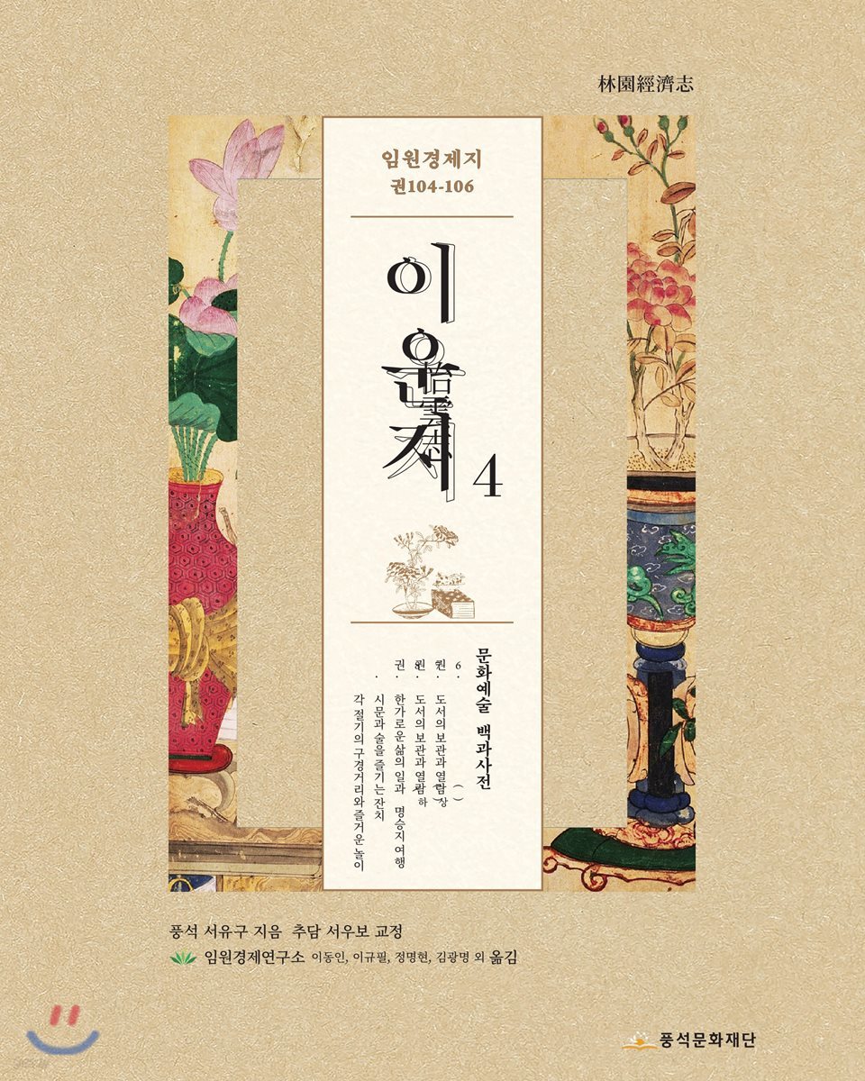 임원경제지 이운지 4