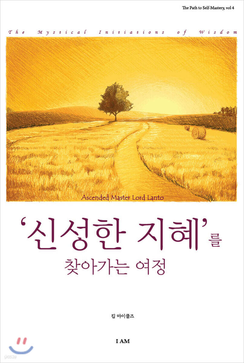 ‘신성한 지혜’를 찾아가는 여정