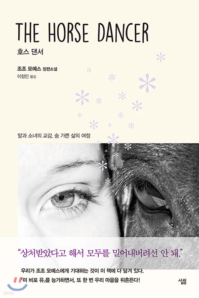 호스 댄서