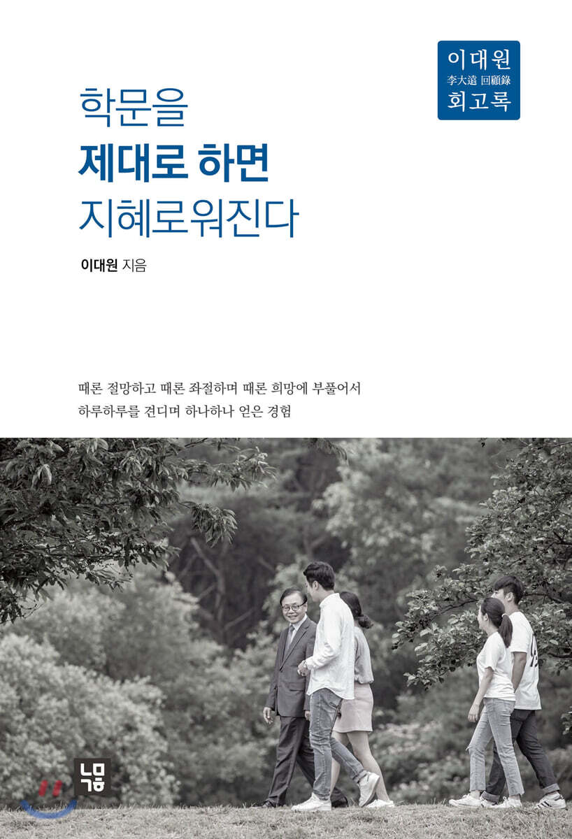 학문을 제대로 하면 지혜로워진다