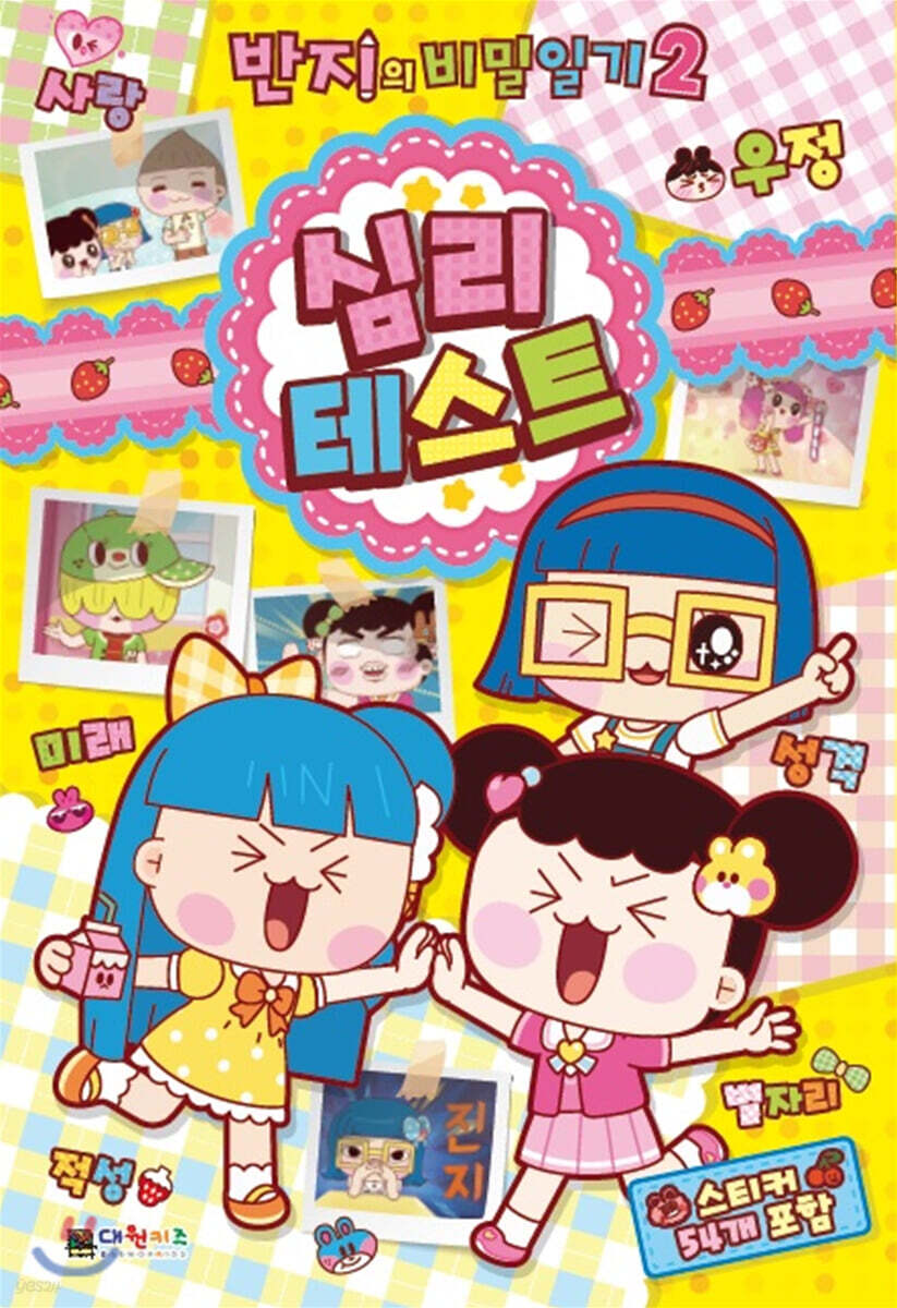 반지의 비밀일기2 심리테스트