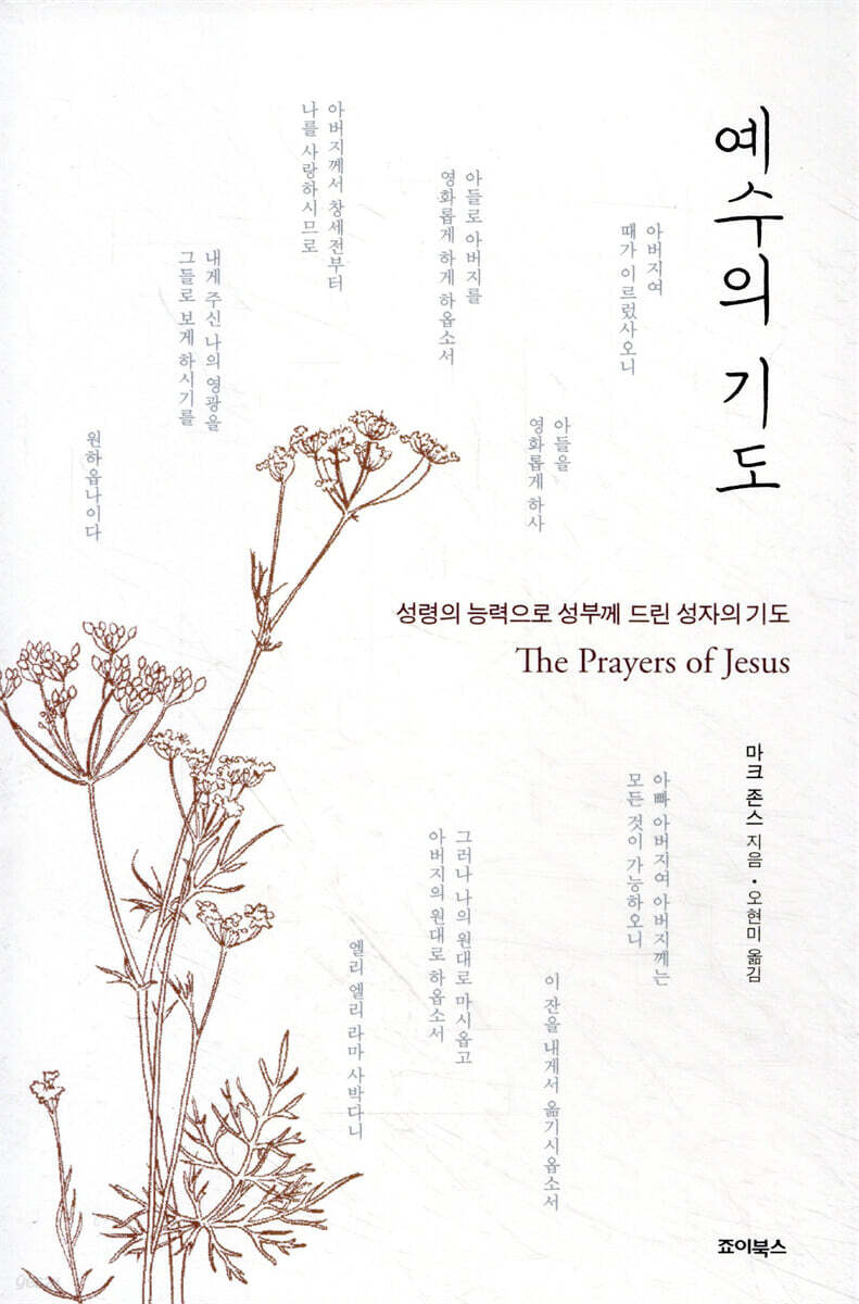 예수의 기도