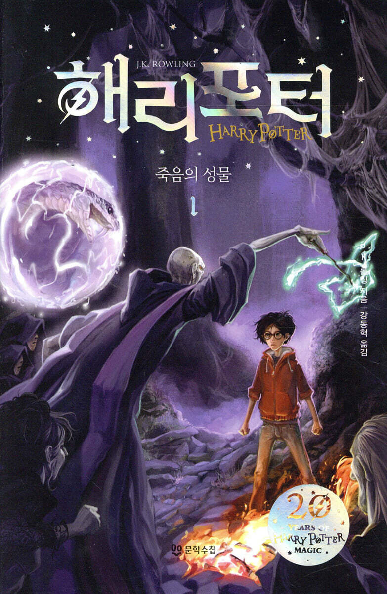 해리포터와 죽음의 성물 1
