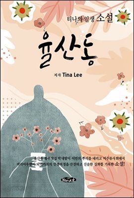 율산동