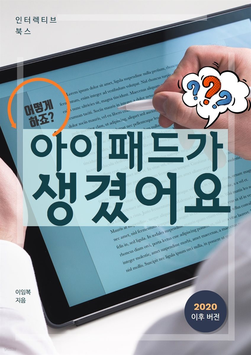 어떻하죠? 아이패드가 생겼어요.