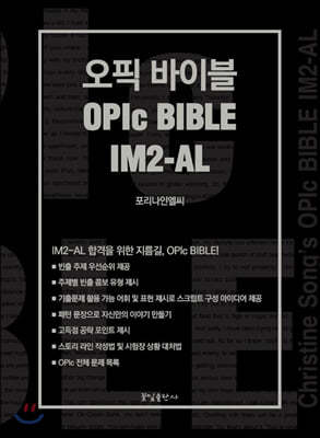  ̺ OPIc BIBLE IM2-AL