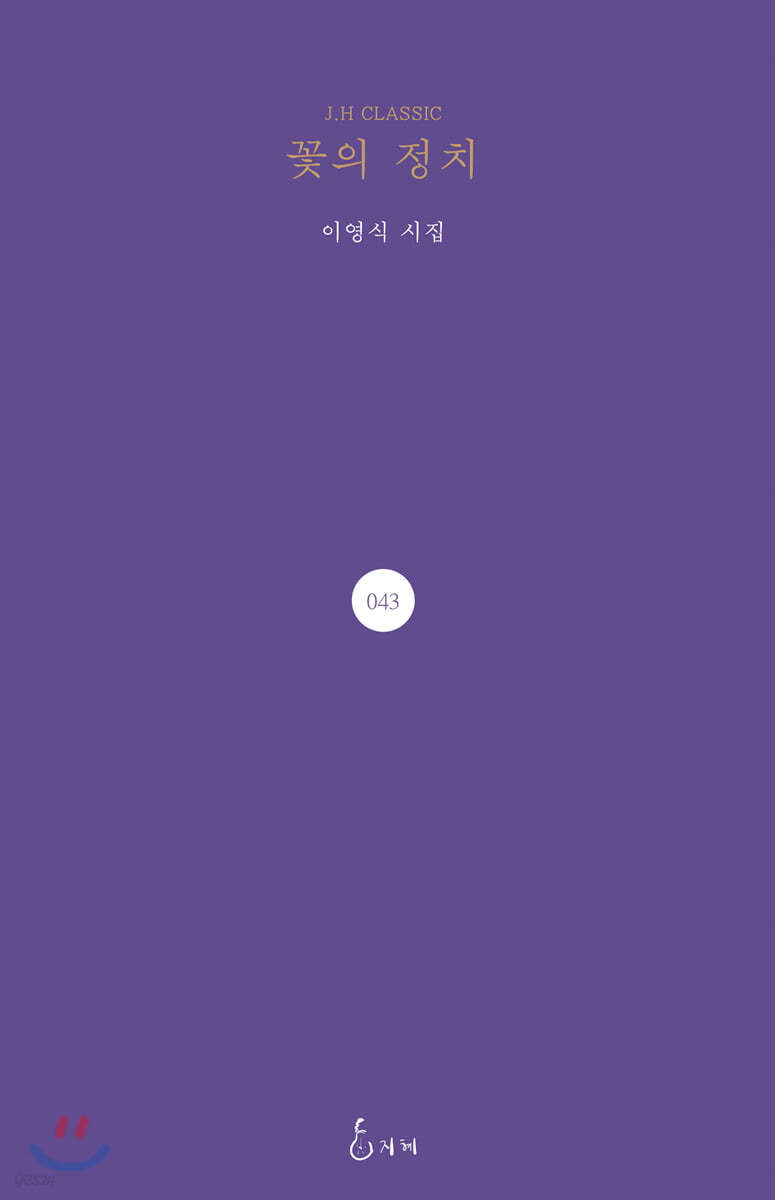 꽃의 정치