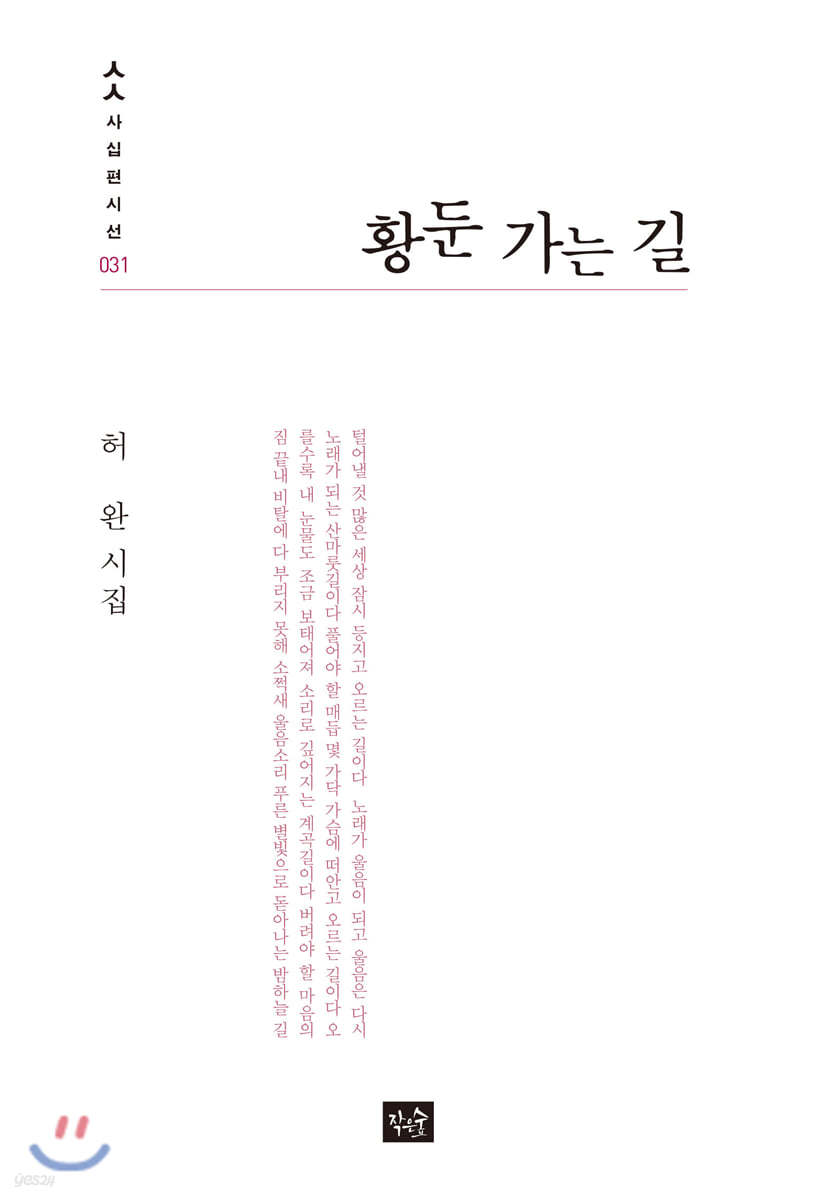 황둔 가는 길