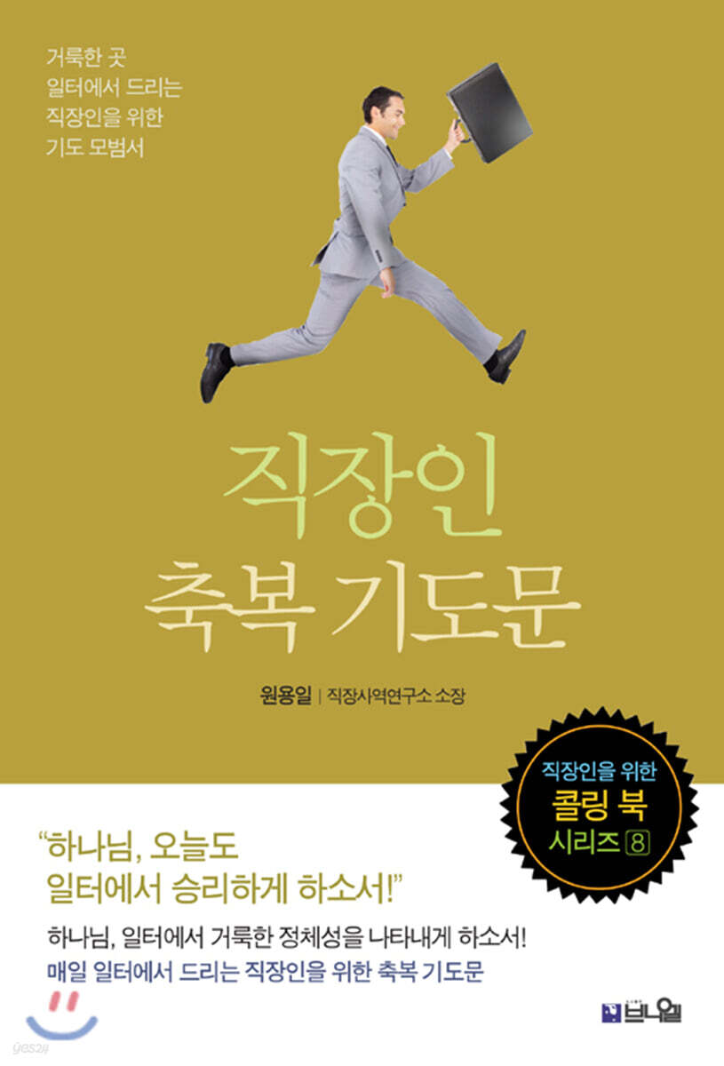 직장인 축복 기도문