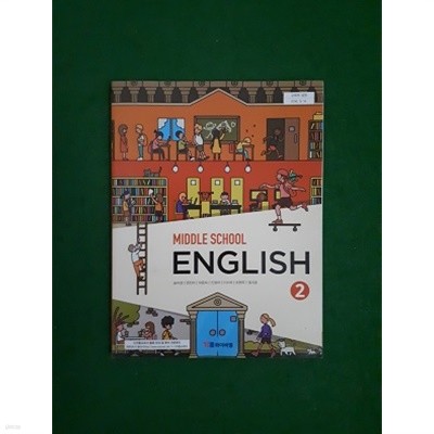 MIDDLE SCHOO ENGLISH 2 ( 교과서)