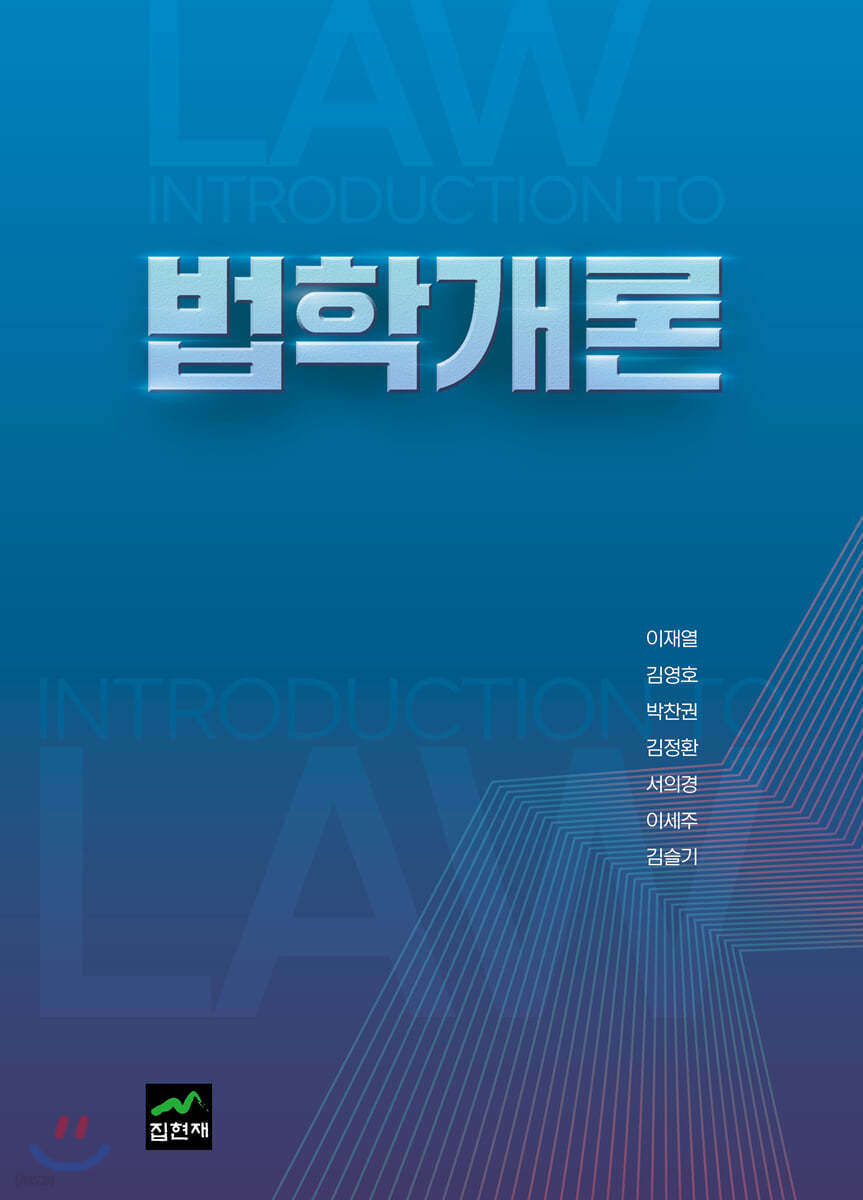 법학개론