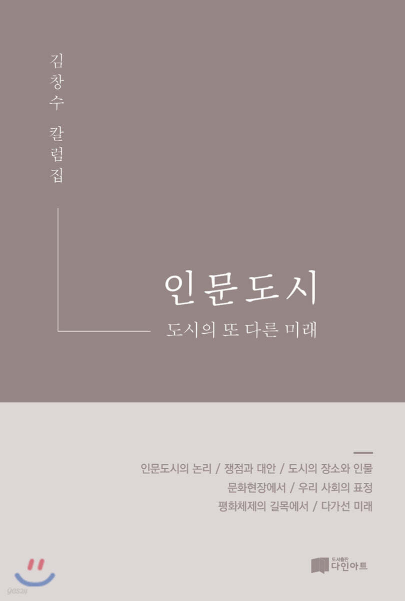 인문도시
