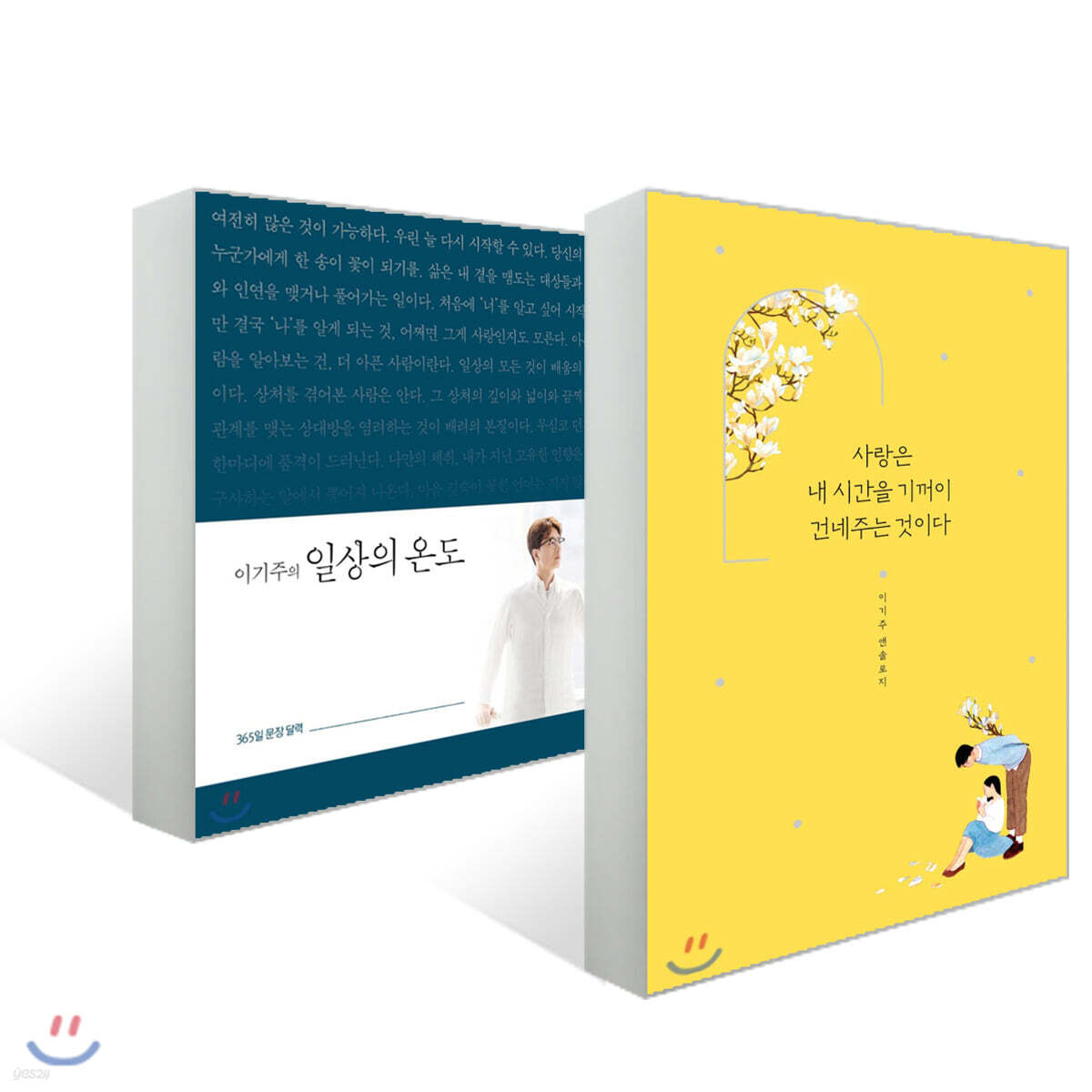 이기주의 일상의 온도 + 사랑은 내 시간을 기꺼이 건네주는 것이다