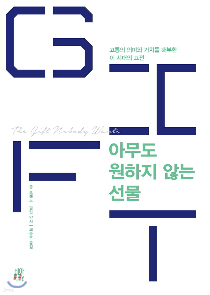 아무도 원하지 않는 선물
