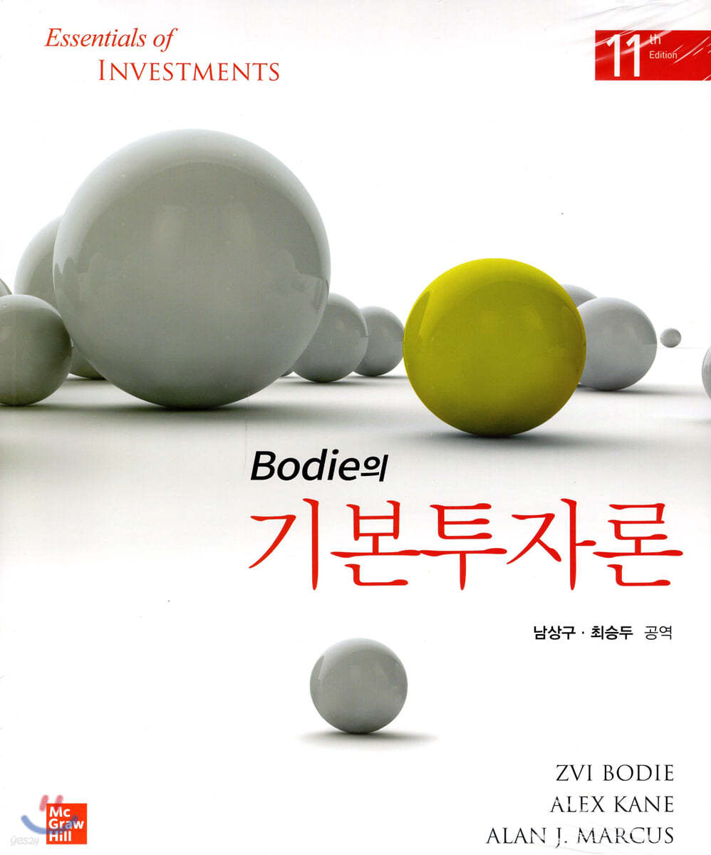 Bodie의 기본 투자론