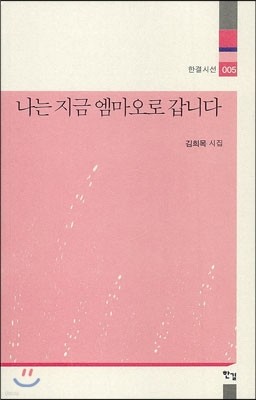 나는 지금 엠마오로 갑니다