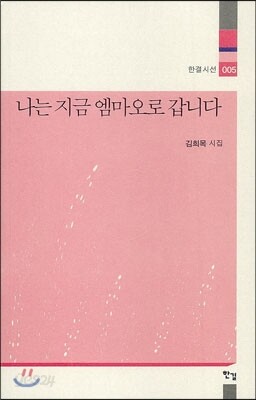 나는 지금 엠마오로 갑니다