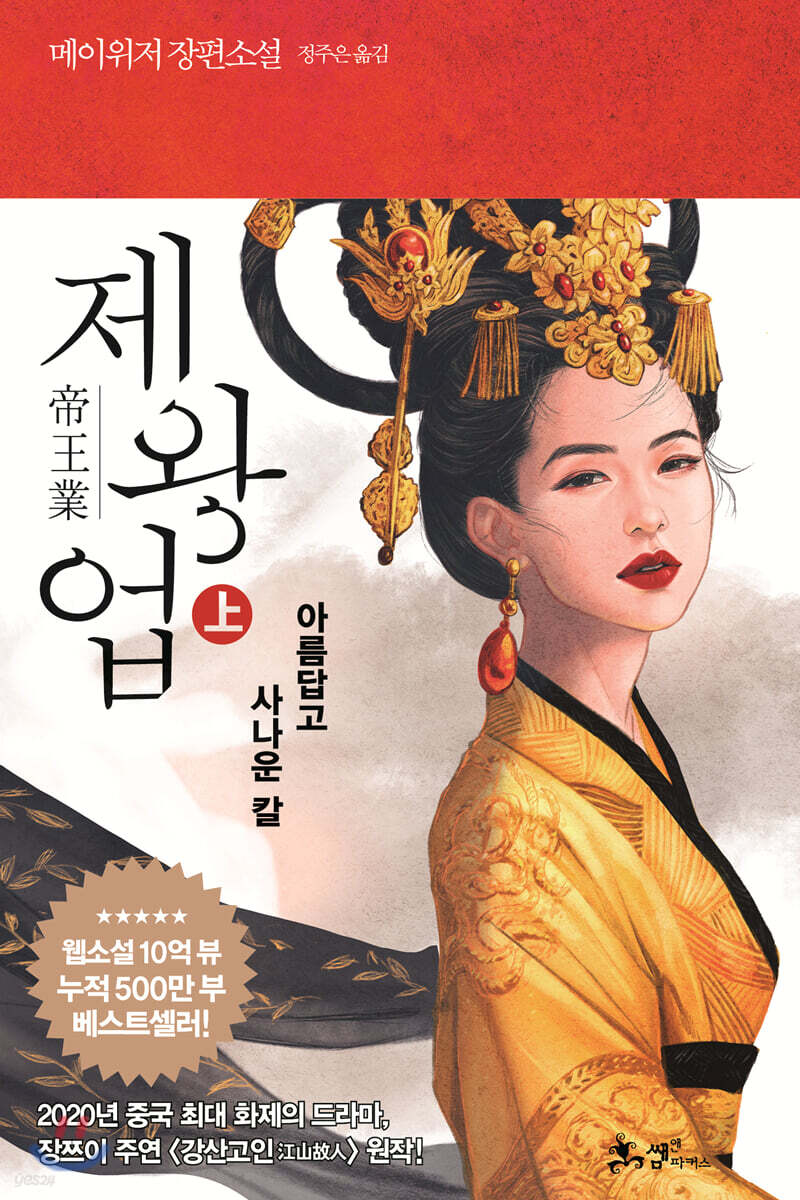 [대여] 제왕업 (상)