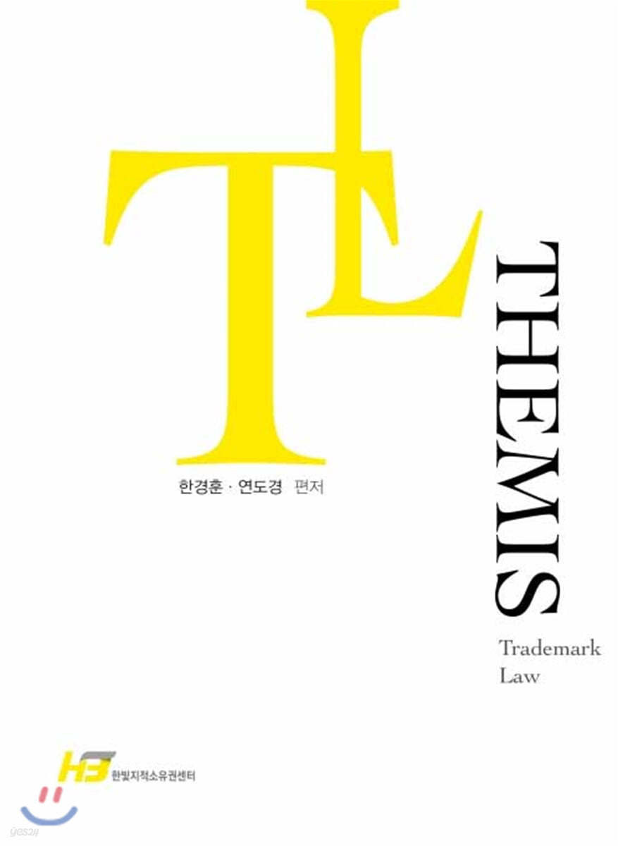 Themis 상표법