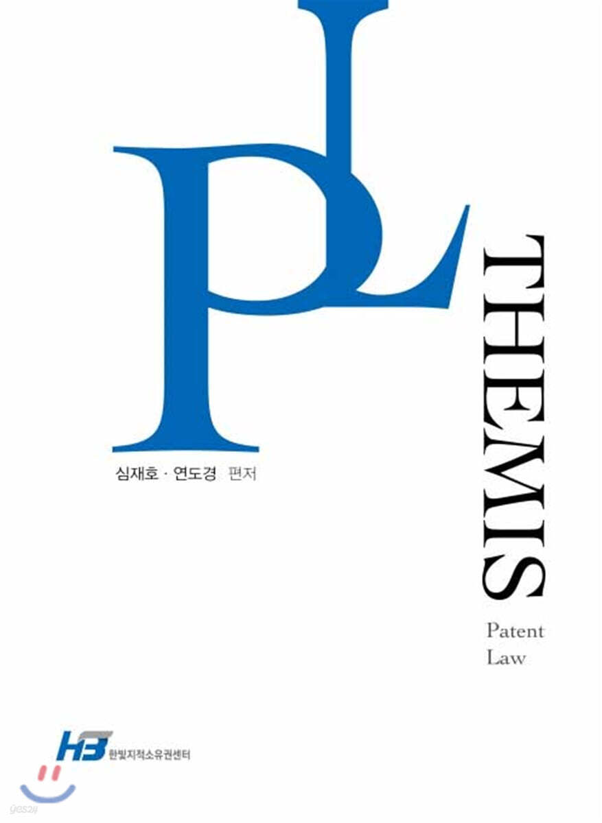 Themis 특허법