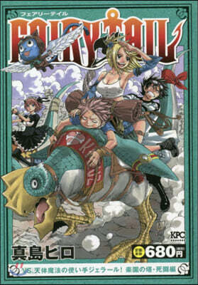 FAIRY TAIL VS.天體魔法の使い手ジェラ-ル! 樂園の塔.死?編