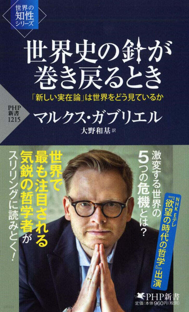 世界史の針が卷き戾るとき