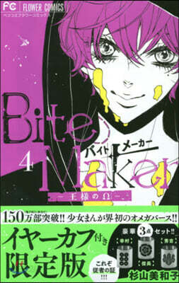 Bite Maker~王樣のΩ~ 4 限定版