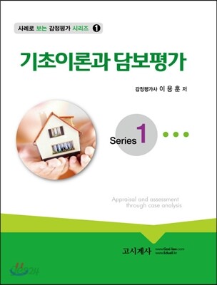기초이론과 담보평가