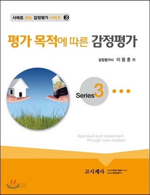 평가 목적에 따른 감정평가