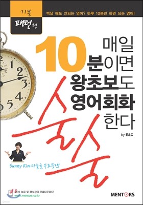 매일 10분이면 왕초보도 영어회화 술술한다! 기본패턴형