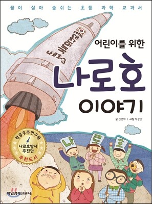 나로호 이야기