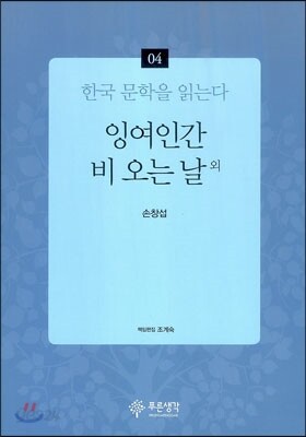 잉여인간, 비오는 날 외