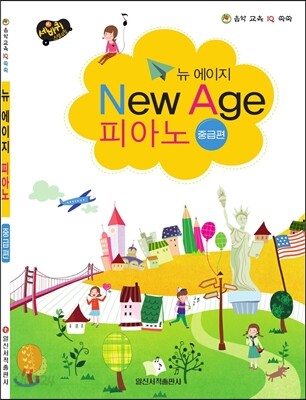 뉴에이지 피아노 중급편