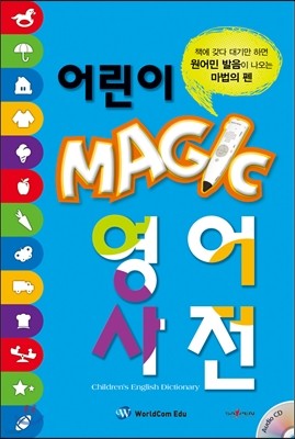 어린이 MAGIC 영어사전